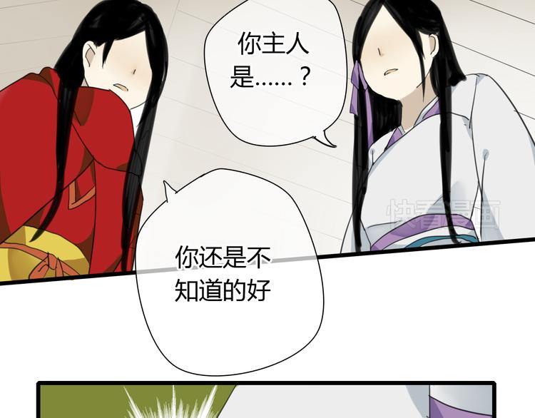 🍼堕仙诀 第7话 灵绝为何不认得我？ 第24页
