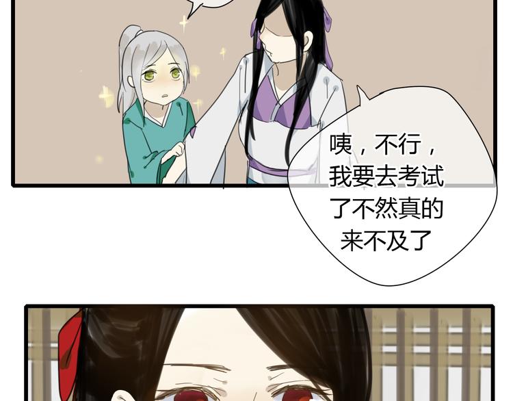 🍼堕仙诀 第7话 灵绝为何不认得我？ 第26页