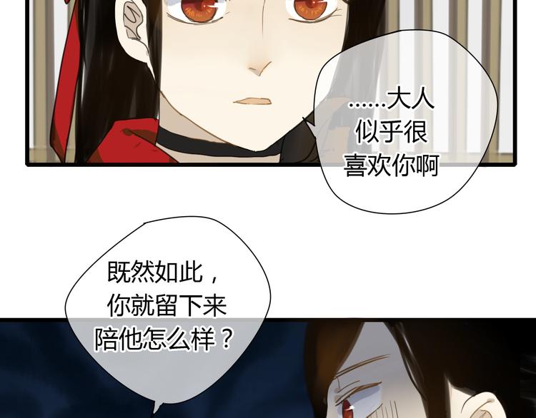 🍼堕仙诀 第7话 灵绝为何不认得我？ 第27页