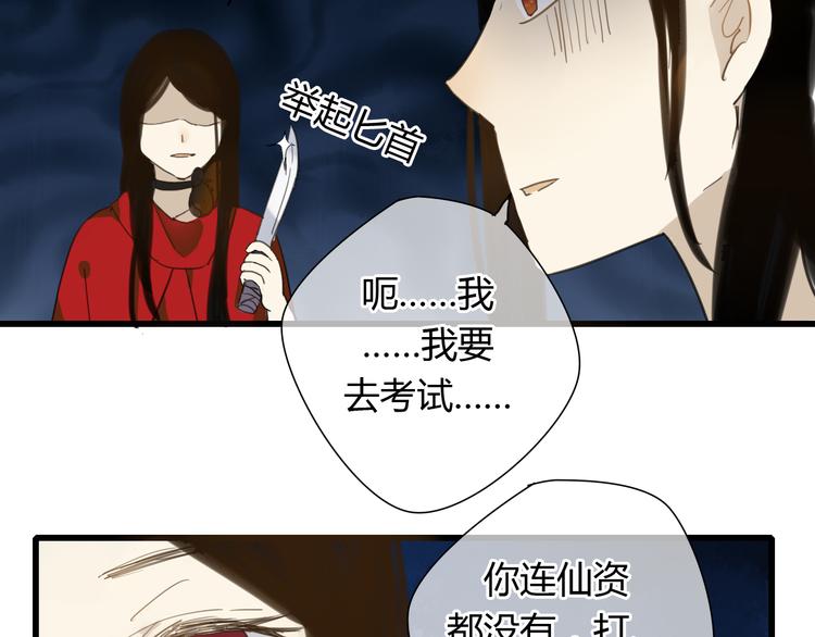 🍼堕仙诀 第7话 灵绝为何不认得我？ 第28页