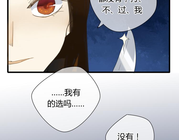 🍼堕仙诀 第7话 灵绝为何不认得我？ 第29页