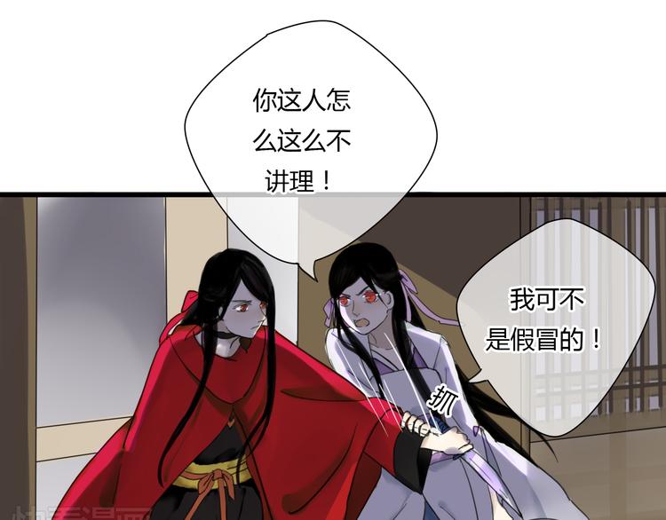🍼堕仙诀 第7话 灵绝为何不认得我？ 第3页