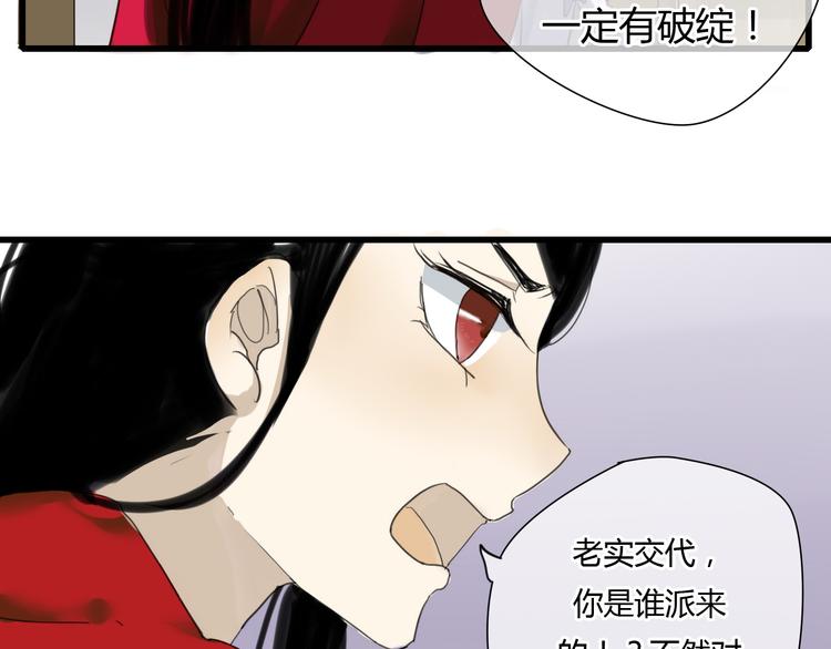 🍼堕仙诀 第7话 灵绝为何不认得我？ 第6页