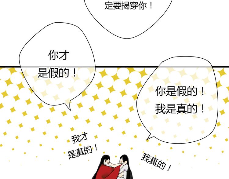 🍼堕仙诀 第7话 灵绝为何不认得我？ 第9页