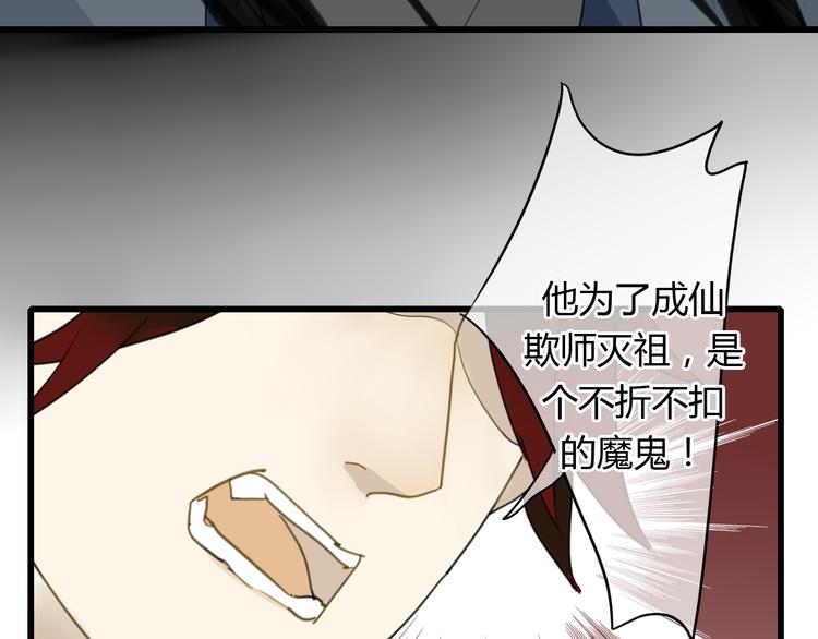 🍼堕仙诀 第9话 杀了墨尘子！ 第11页
