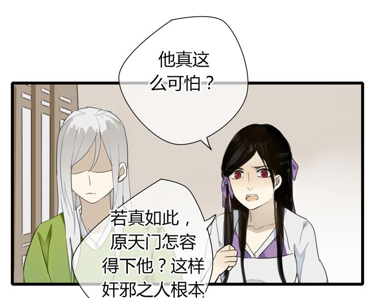 🍼堕仙诀 第9话 杀了墨尘子！ 第13页