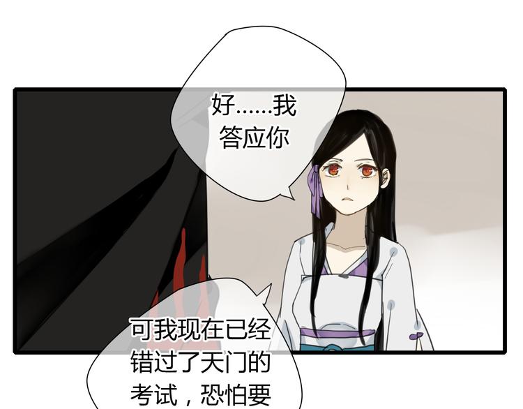 🍼堕仙诀 第9话 杀了墨尘子！ 第23页