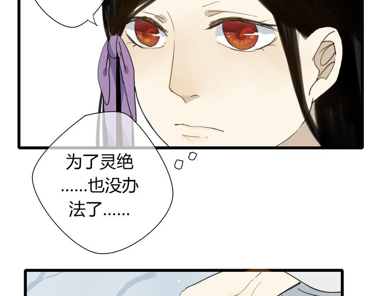 🍼堕仙诀 第9话 杀了墨尘子！ 第28页