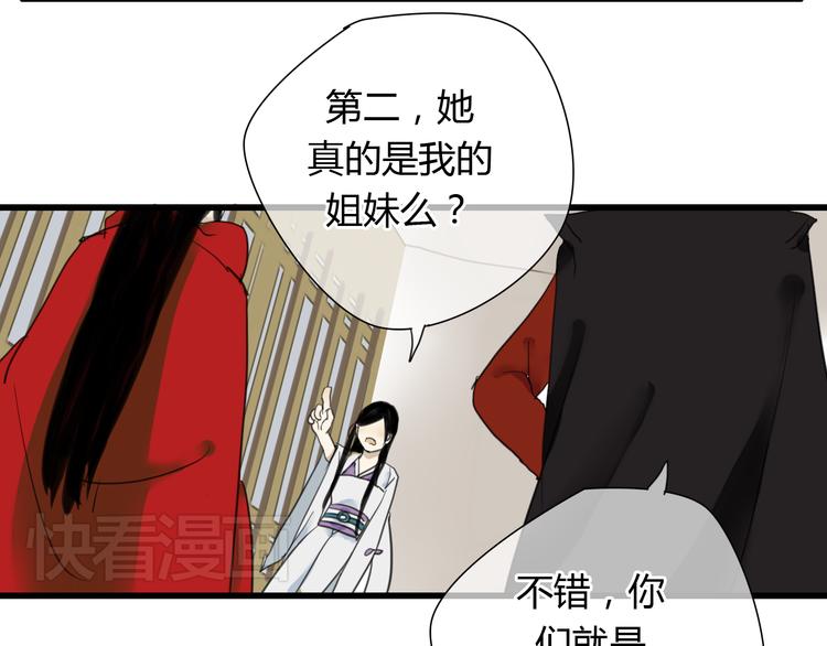 🍼堕仙诀 第9话 杀了墨尘子！ 第34页