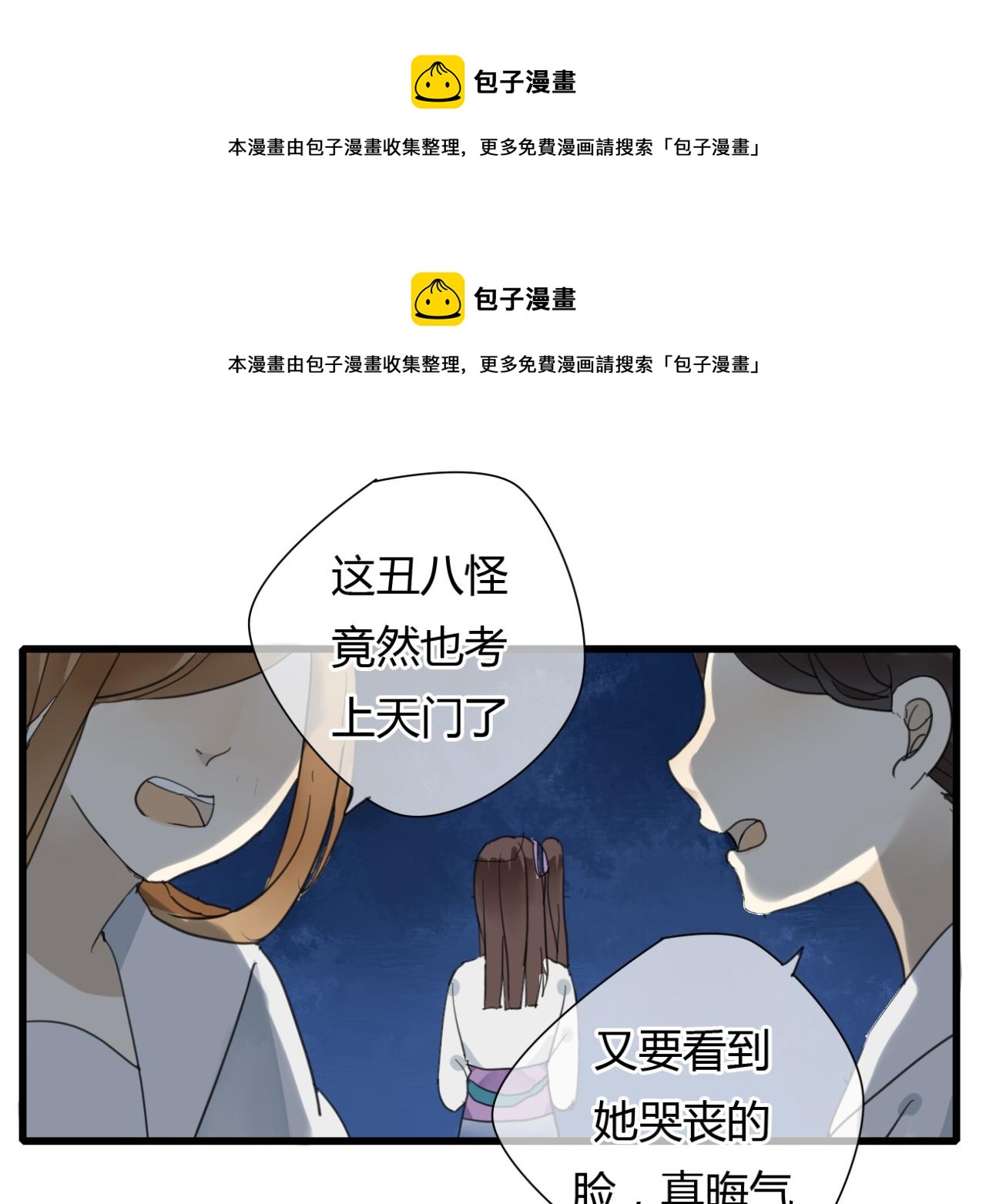 🍼堕仙诀 第11话 虐缘的开始 第1页