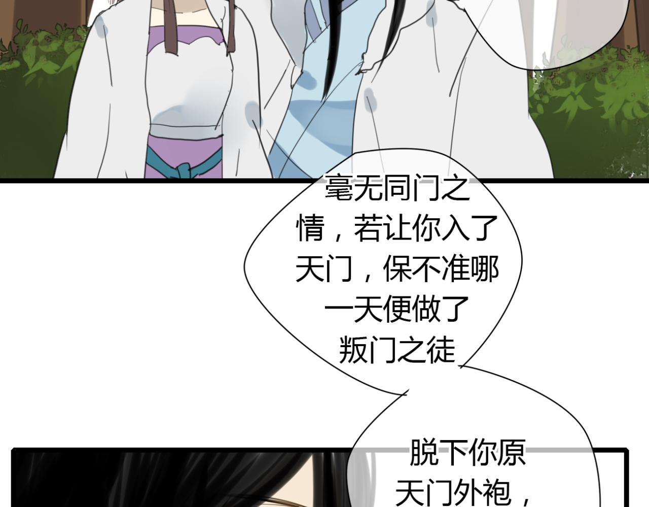 🍼堕仙诀 第11话 虐缘的开始 第14页