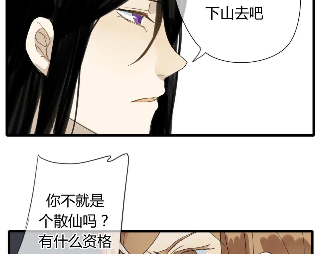 🍼堕仙诀 第11话 虐缘的开始 第15页