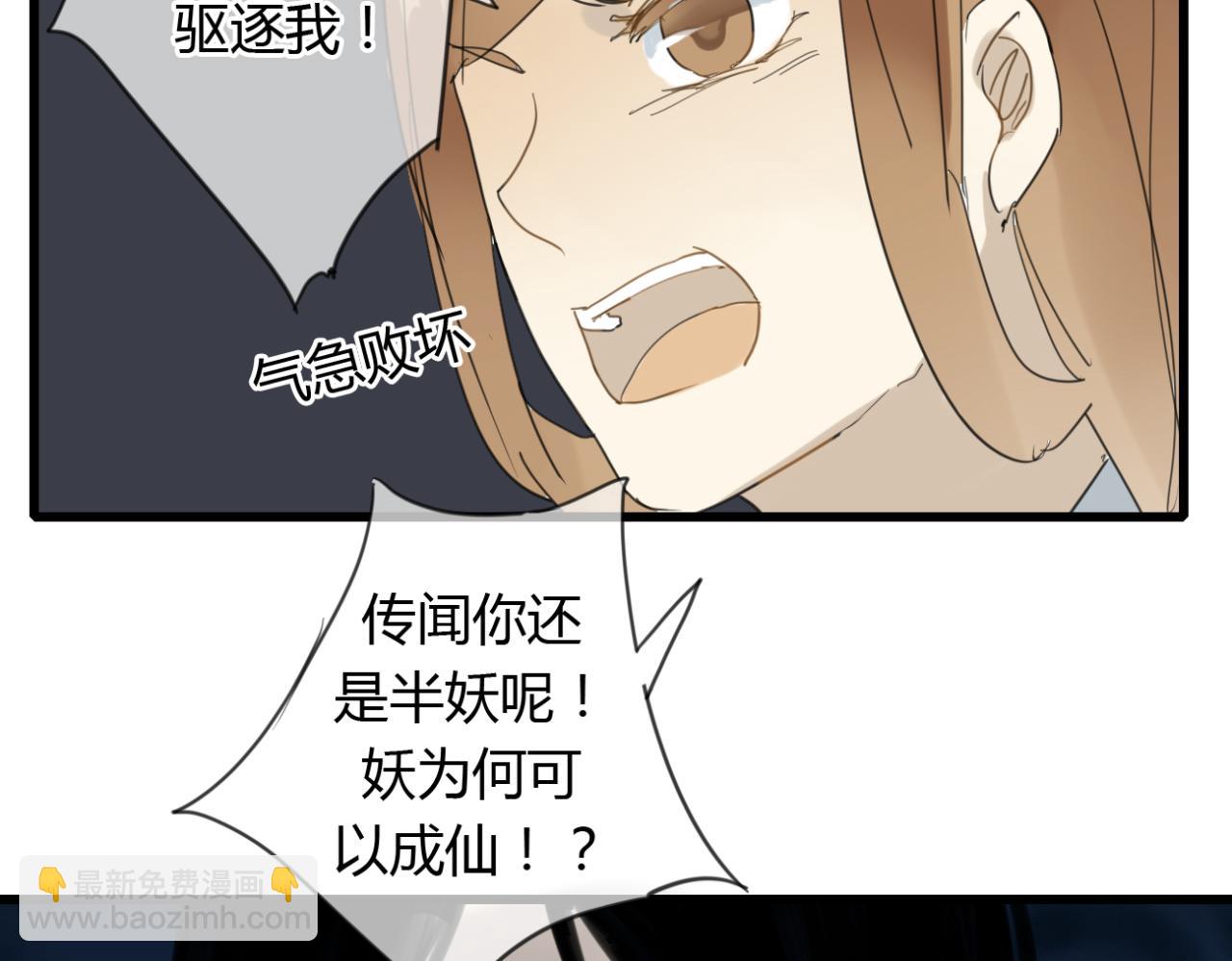 🍼堕仙诀 第11话 虐缘的开始 第16页