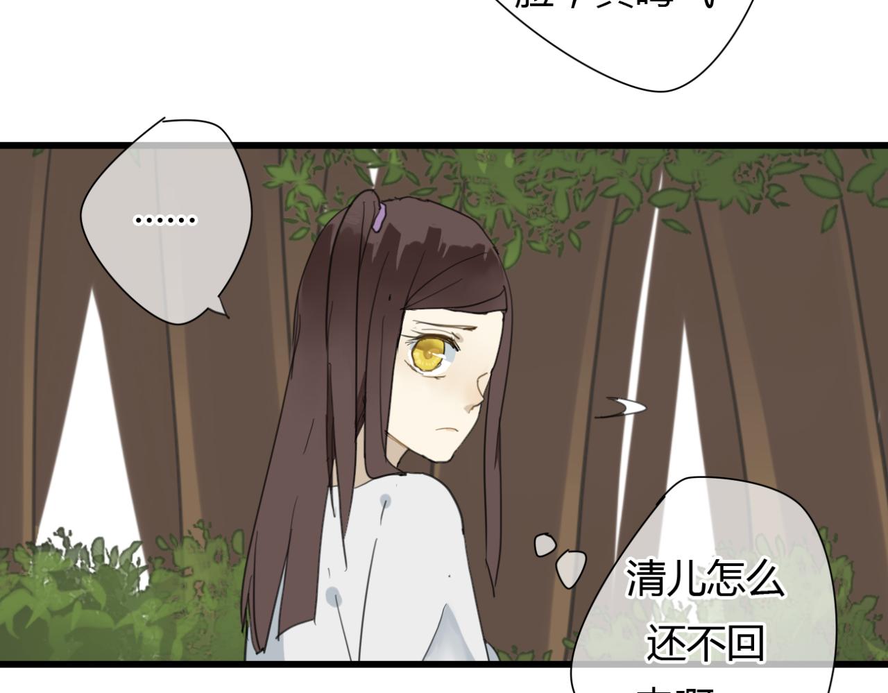 🍼堕仙诀 第11话 虐缘的开始 第2页