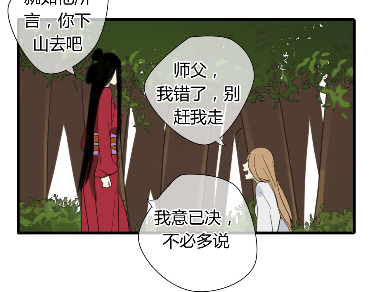 🍼堕仙诀 第11话 虐缘的开始 第23页