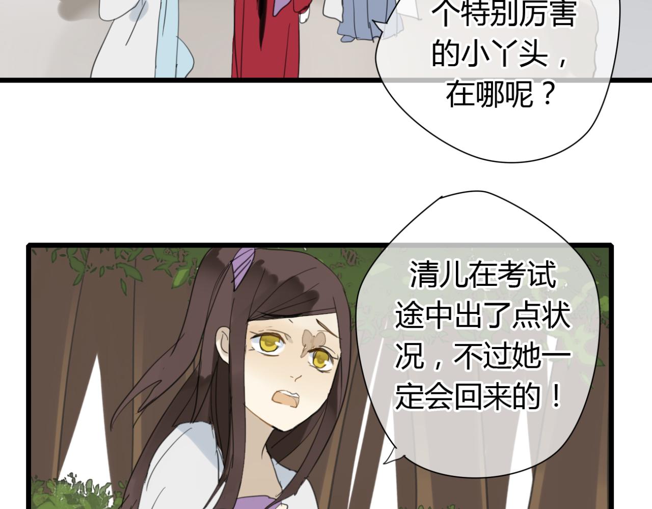 🍼堕仙诀 第11话 虐缘的开始 第25页