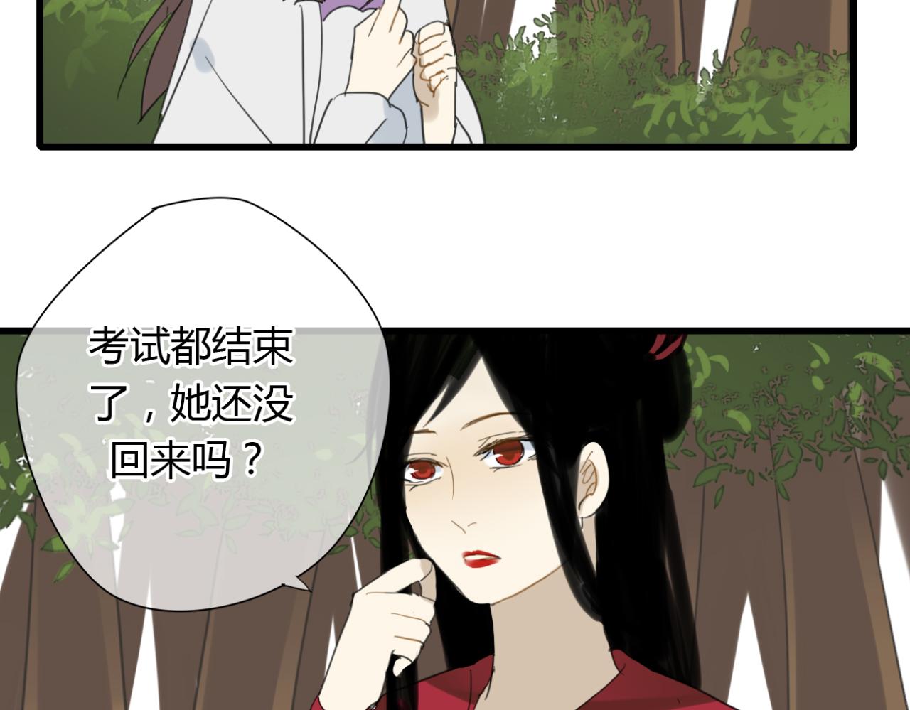 🍼堕仙诀 第11话 虐缘的开始 第26页