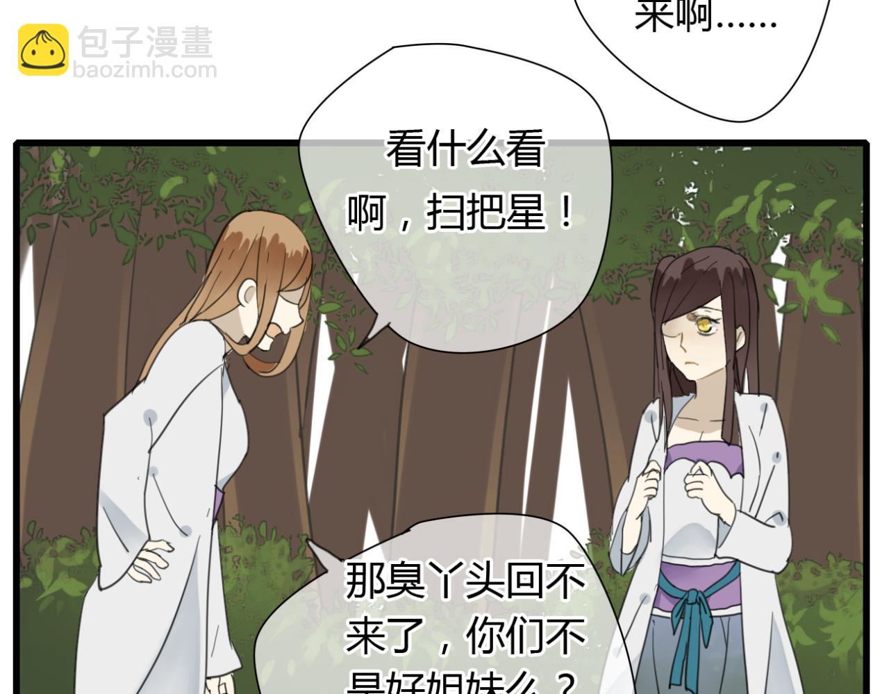 🍼堕仙诀 第11话 虐缘的开始 第3页