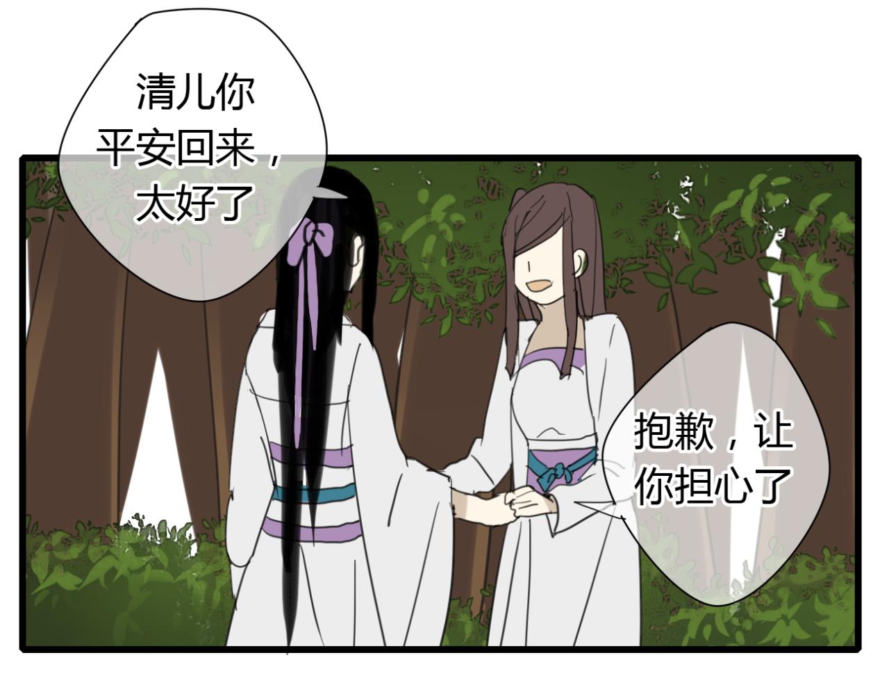 🍼堕仙诀 第11话 虐缘的开始 第31页