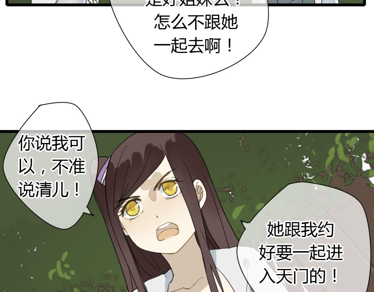 🍼堕仙诀 第11话 虐缘的开始 第4页