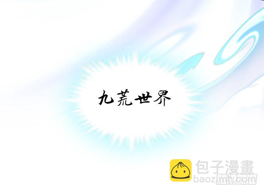 🍼堕玄师 002.穿越九荒 第48页