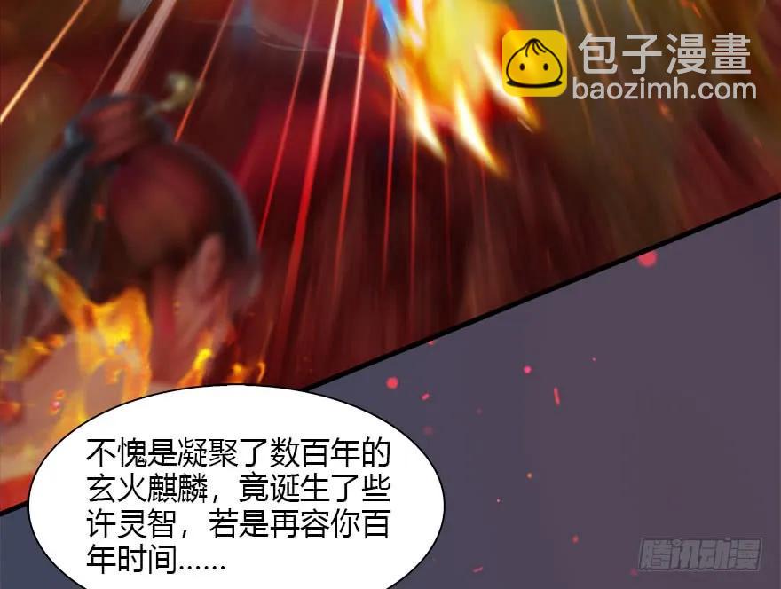 🍼堕玄师 100 湖底 第20页