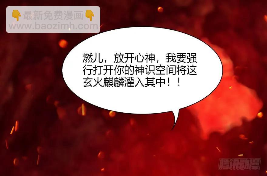 🍼堕玄师 100 湖底 第40页