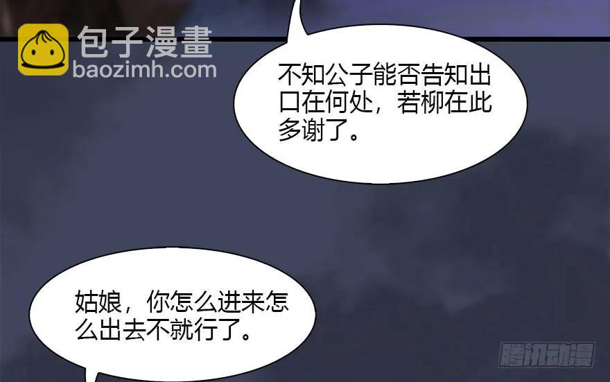 🍼堕玄师 102 我迷路了 第18页