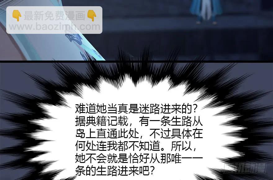 🍼堕玄师 102 我迷路了 第22页