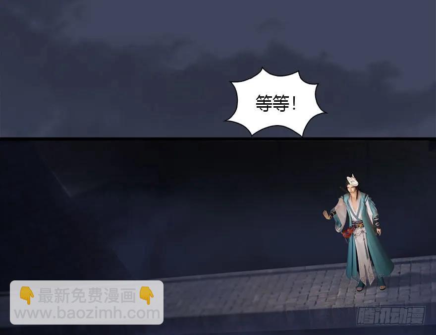 🍼堕玄师 102 我迷路了 第24页