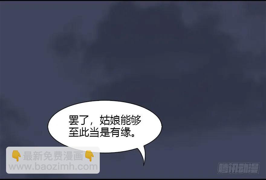 🍼堕玄师 102 我迷路了 第26页