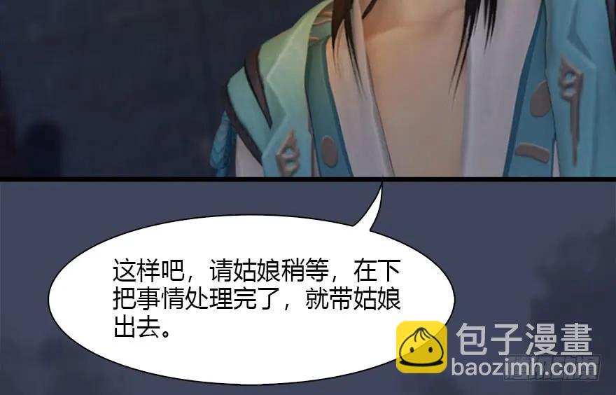 🍼堕玄师 102 我迷路了 第28页