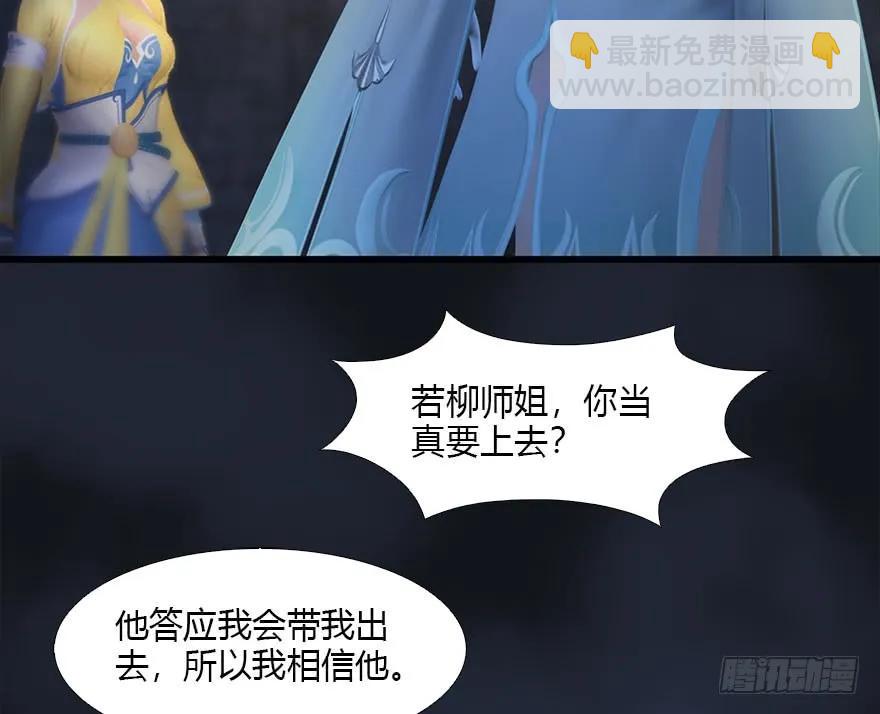 🍼堕玄师 104 心魔幻境（一） 第19页