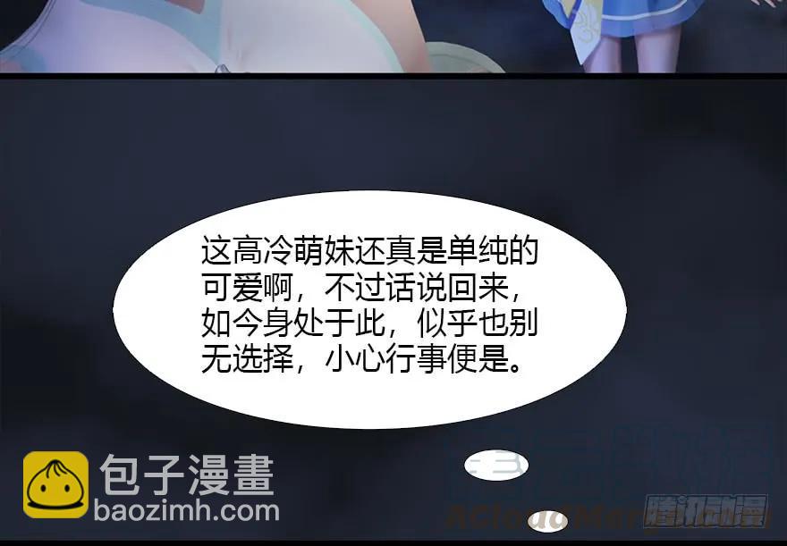 🍼堕玄师 104 心魔幻境（一） 第21页