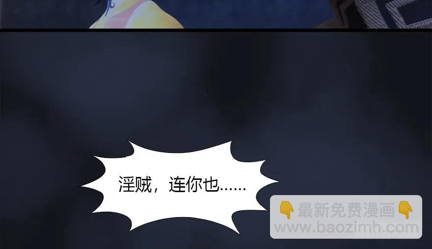 🍼堕玄师 104 心魔幻境（一） 第23页