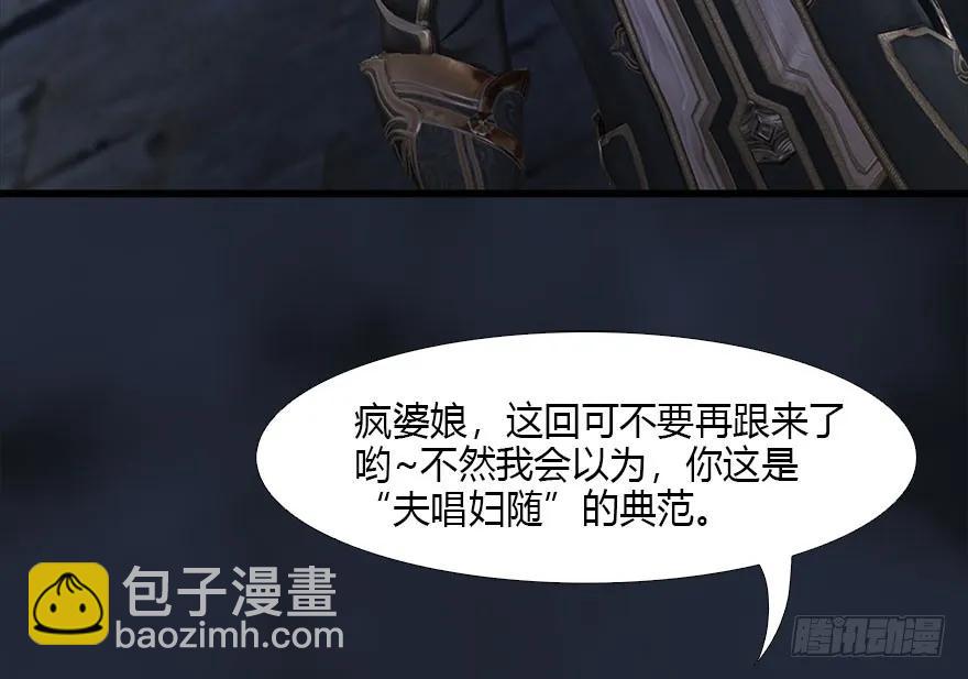 🍼堕玄师 104 心魔幻境（一） 第26页
