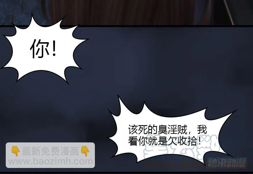 🍼堕玄师 104 心魔幻境（一） 第29页