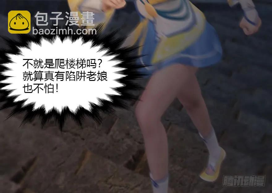 🍼堕玄师 104 心魔幻境（一） 第31页