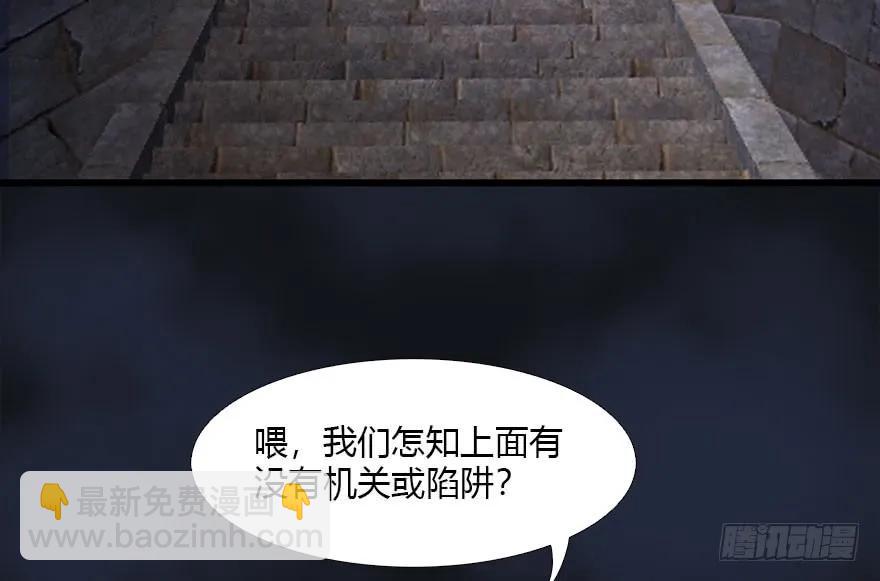 🍼堕玄师 104 心魔幻境（一） 第6页