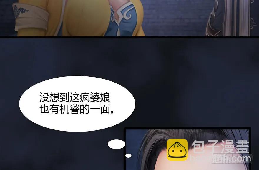 🍼堕玄师 104 心魔幻境（一） 第8页