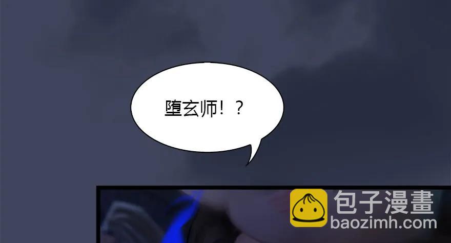 🍼堕玄师 108 酒公子VS‘堕’楚越 第32页
