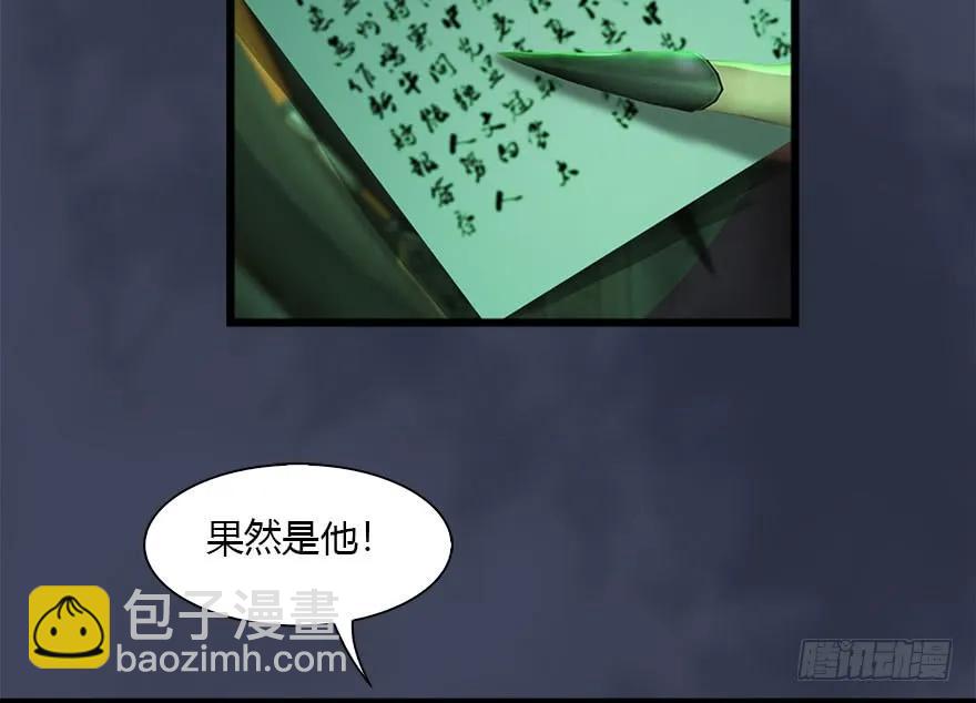 🍼堕玄师 108 酒公子VS‘堕’楚越 第7页