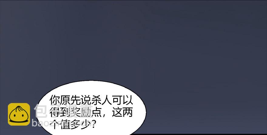🍼堕玄师 012.杀人也有奖励点 第40页