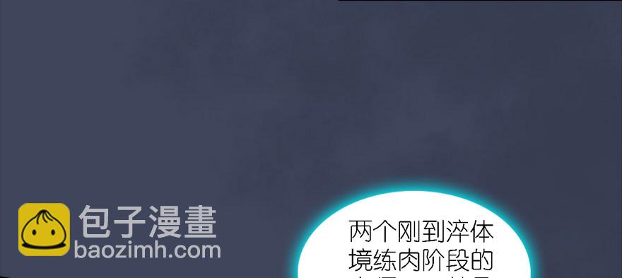 🍼堕玄师 012.杀人也有奖励点 第42页