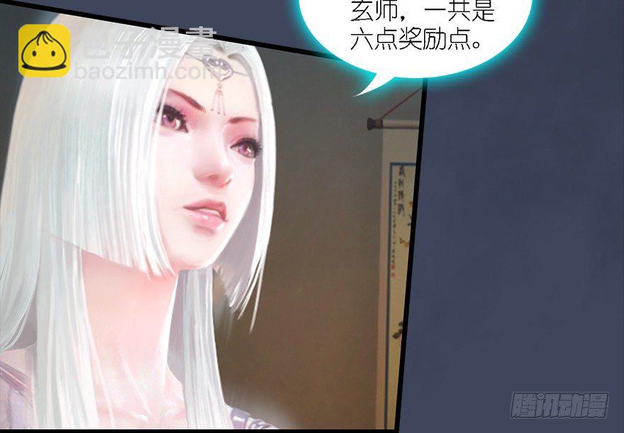 🍼堕玄师 012.杀人也有奖励点 第43页