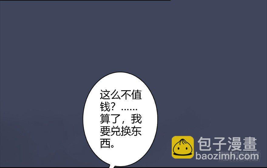 🍼堕玄师 012.杀人也有奖励点 第44页