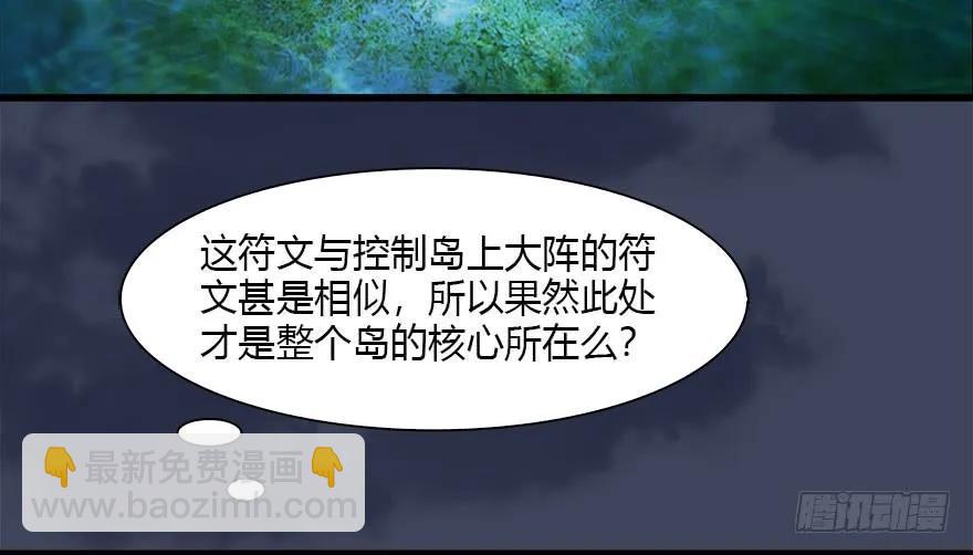 🍼堕玄师 110 归元诀 第30页