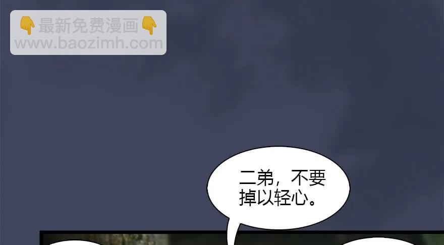 🍼堕玄师 114 遗迹崩塌 第10页