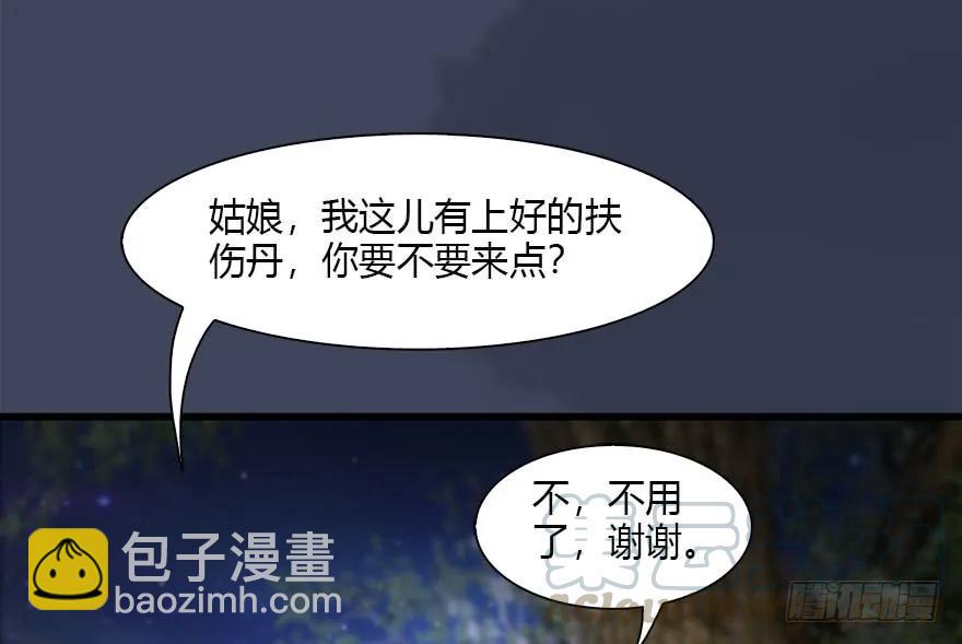 🍼堕玄师 114 遗迹崩塌 第13页
