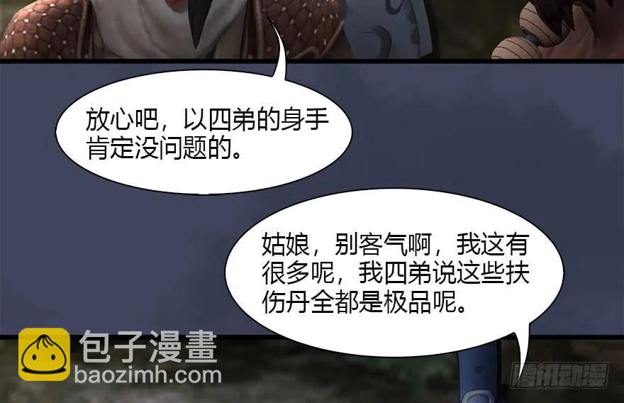 🍼堕玄师 114 遗迹崩塌 第15页